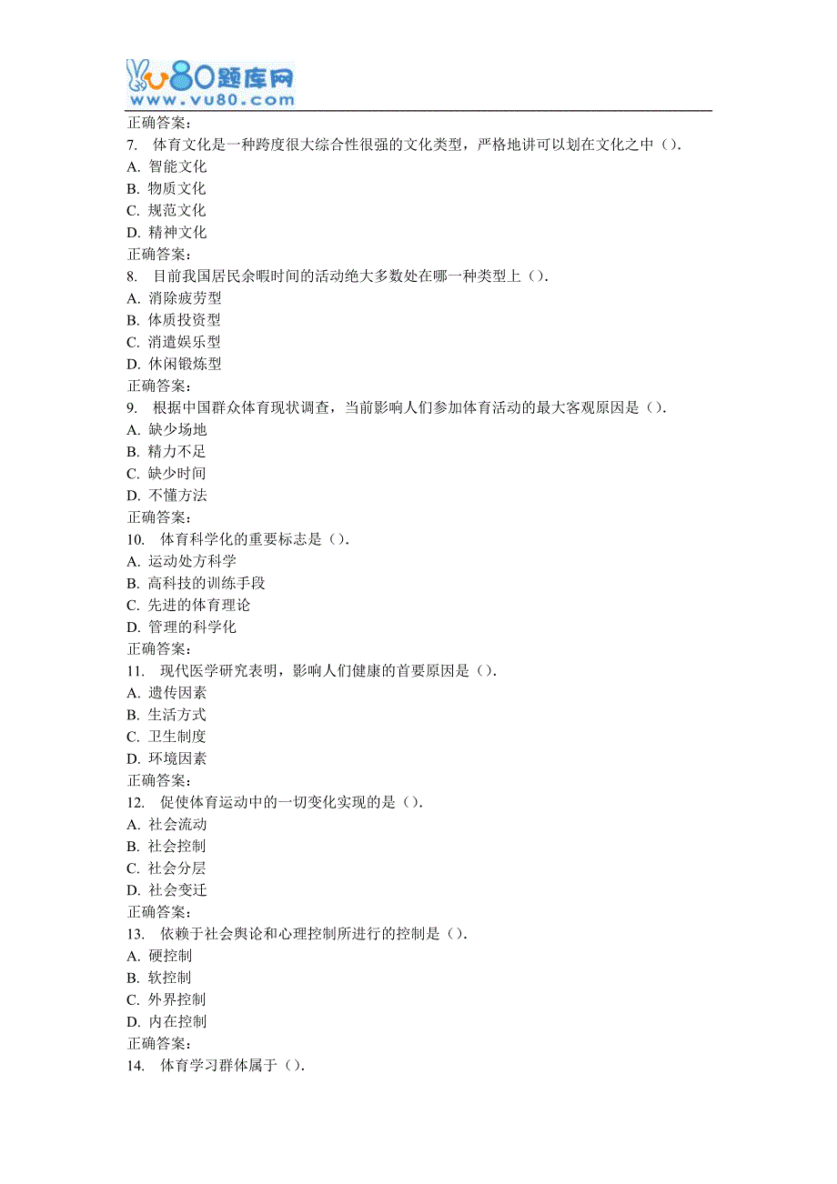 16秋福师《体育社会学》在线作业二_第2页