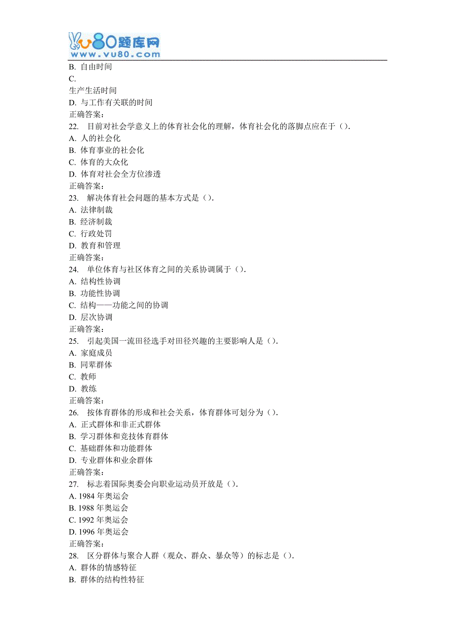 16秋福师《体育社会学》在线作业二_第4页