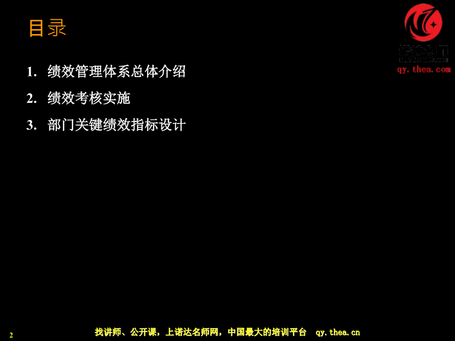 HAY-GROUP-绩效管理体系方法论_第2页