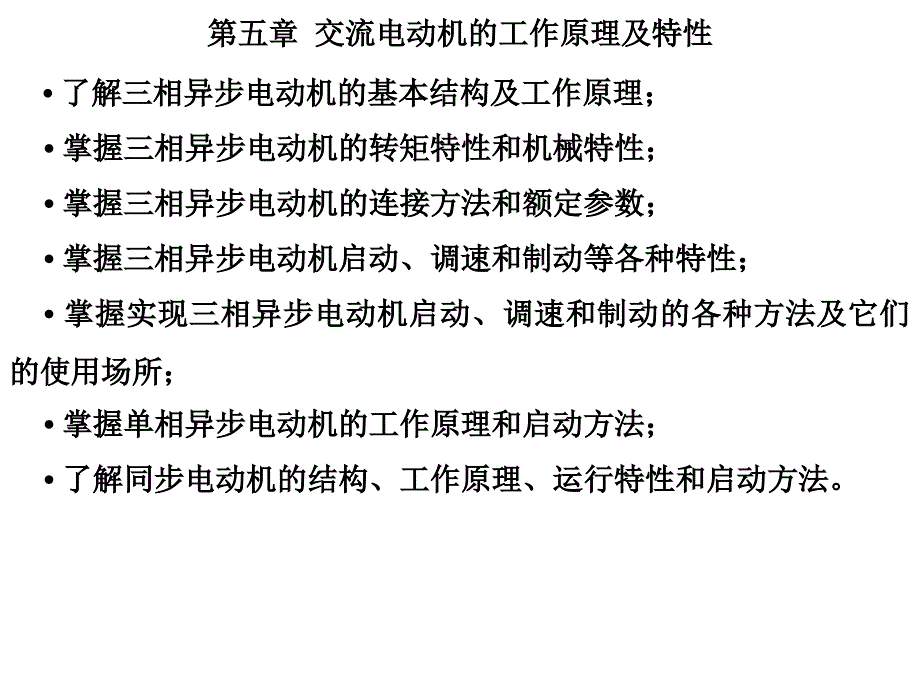 机电传动控制机电传动控制_第1页