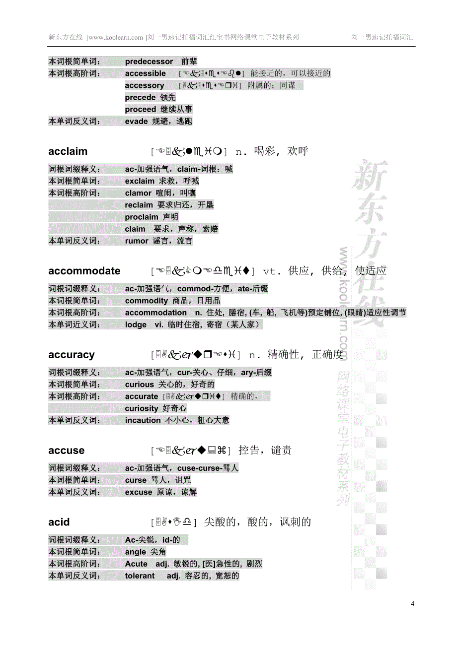 刘一男托福 10000词汇讲义-基础词汇部分_第4页