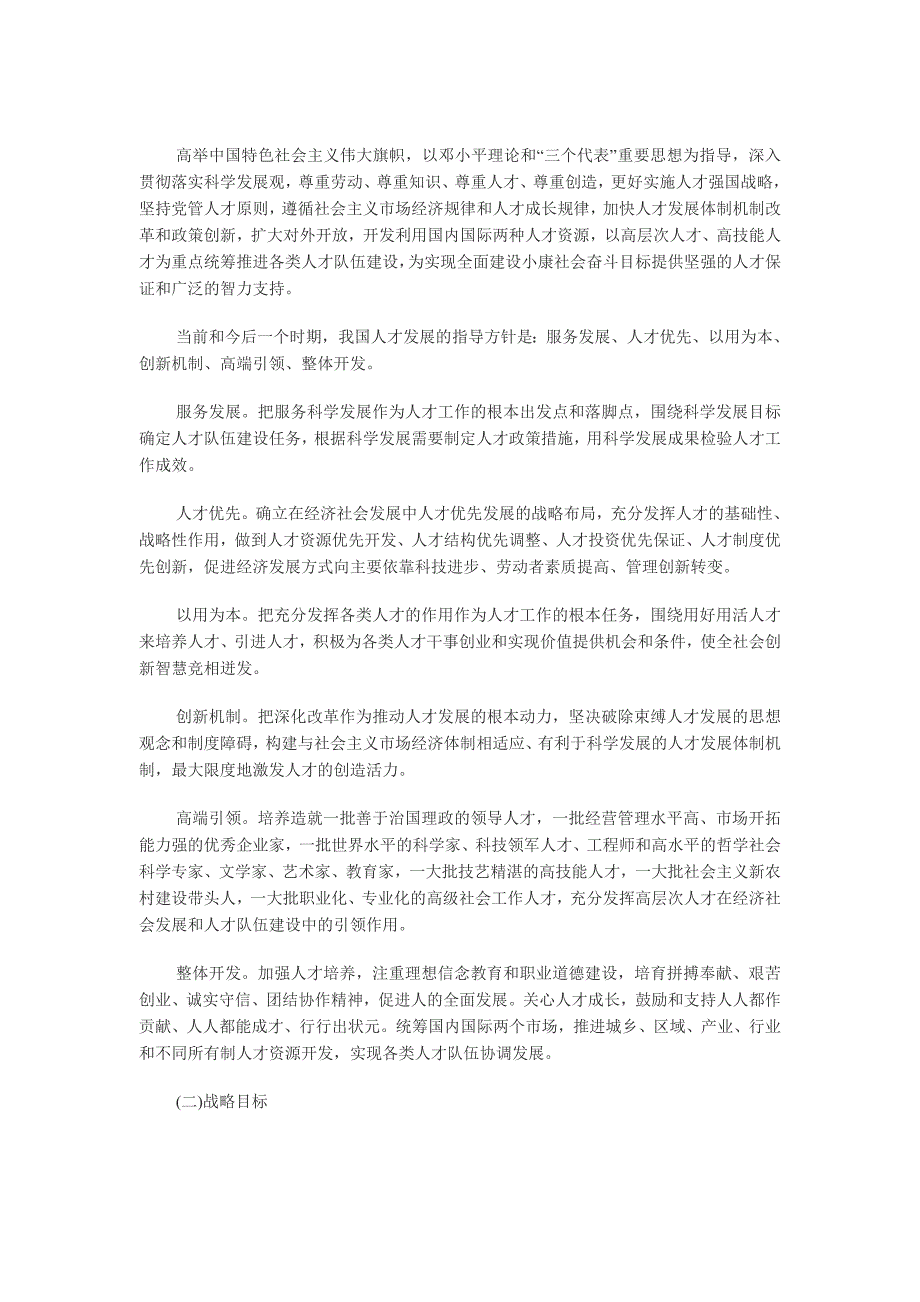 《国家中长期人才发展规划纲要(2010-2020年)》_第4页