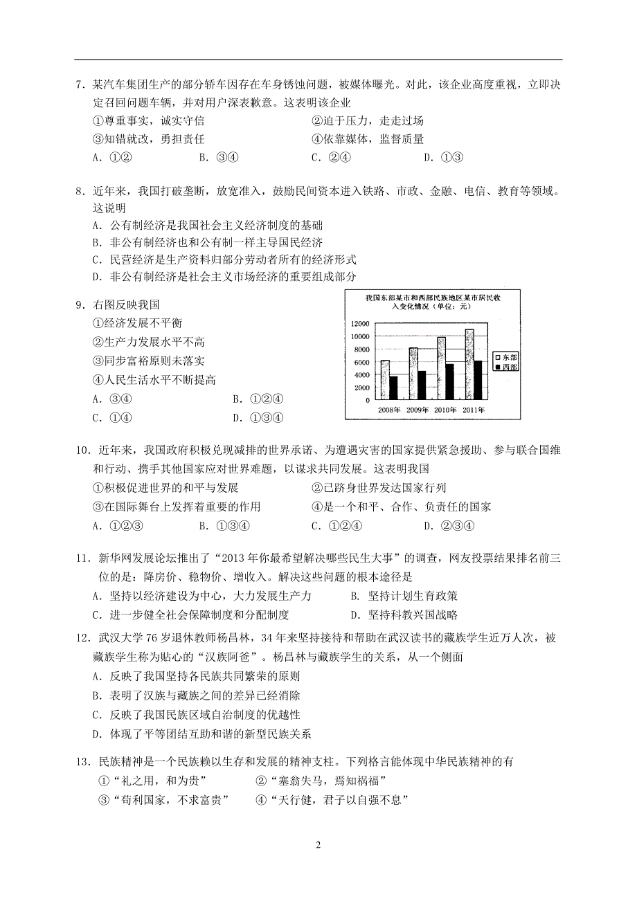 广东省广州市番禺区2014届九年级政治上学期期末考试试题_新人教版_第2页