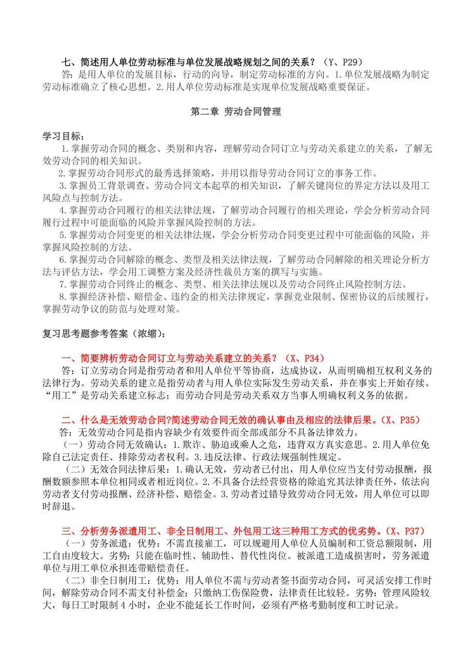 第一至六章复习思考题(浓缩)参考答案_第2页