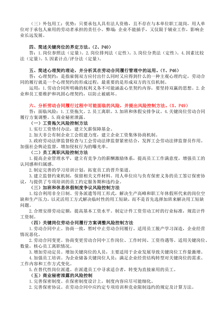 第一至六章复习思考题(浓缩)参考答案_第3页