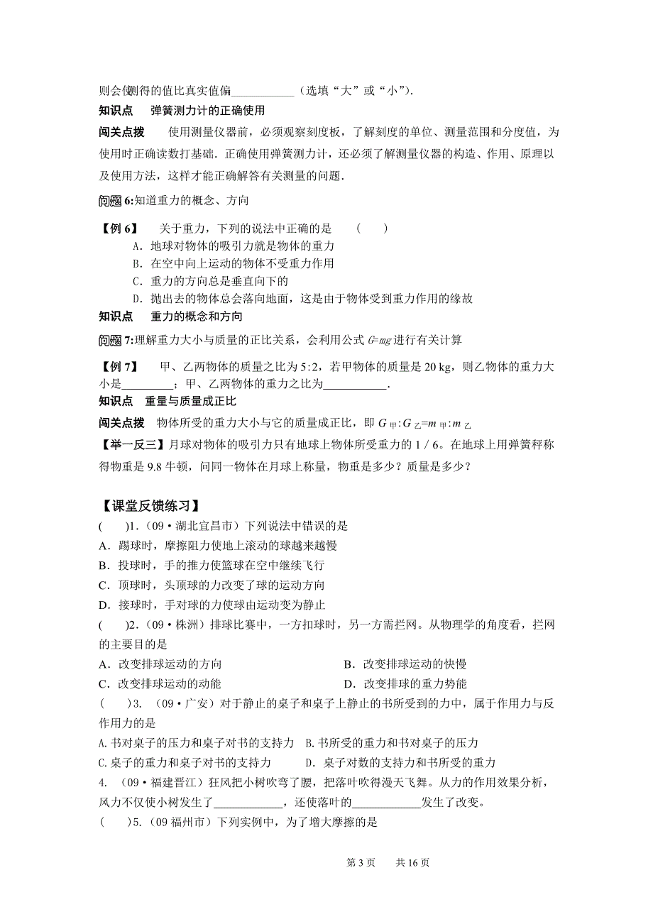 中考物理复习八年级下册力运动和力复习导学案_第3页