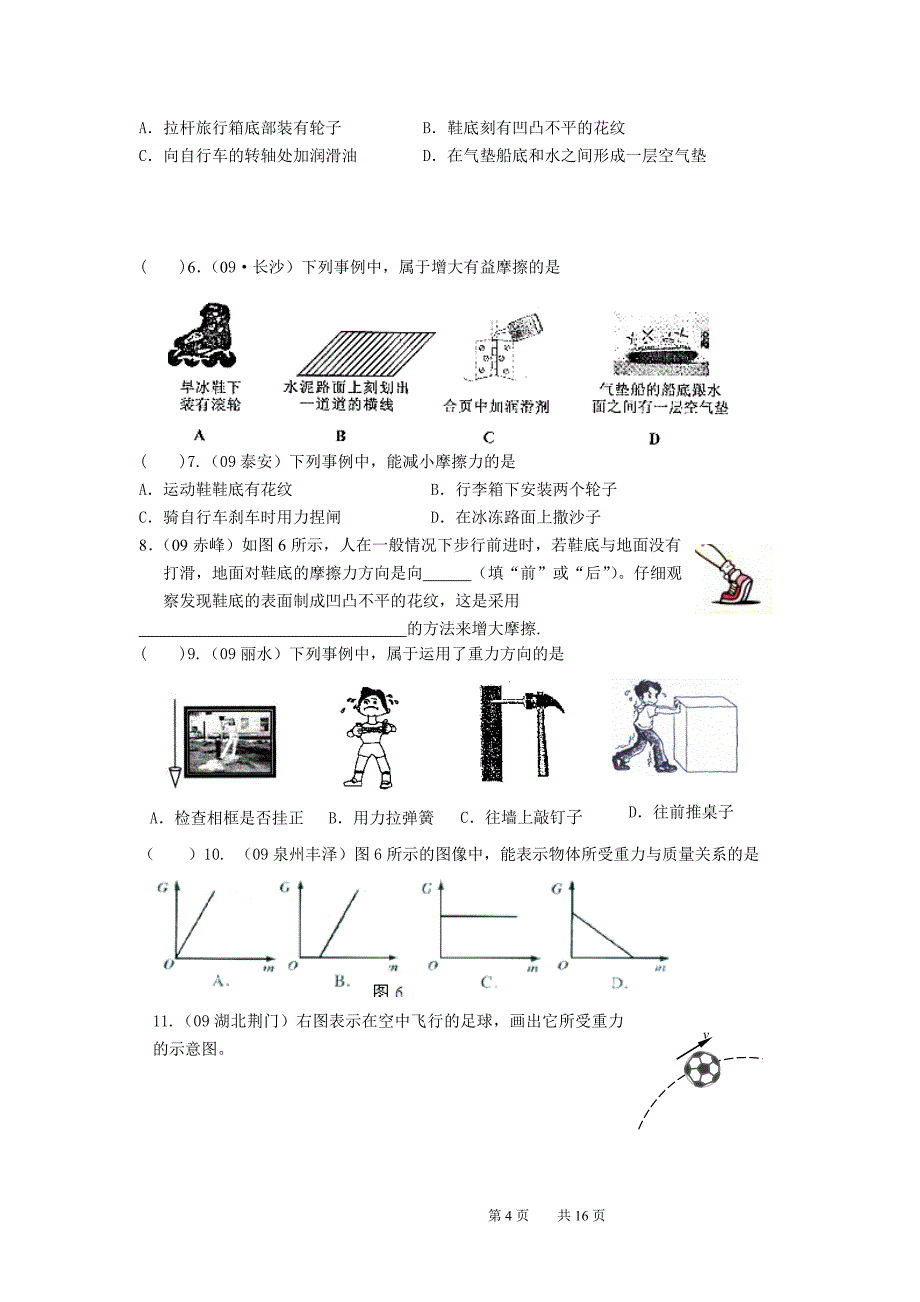 中考物理复习八年级下册力运动和力复习导学案_第4页
