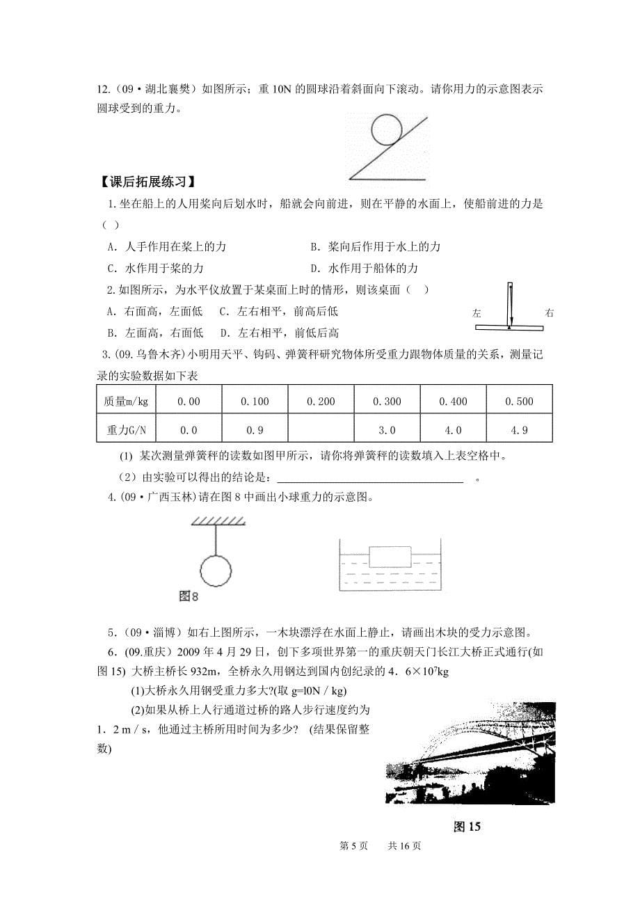 中考物理复习八年级下册力运动和力复习导学案_第5页