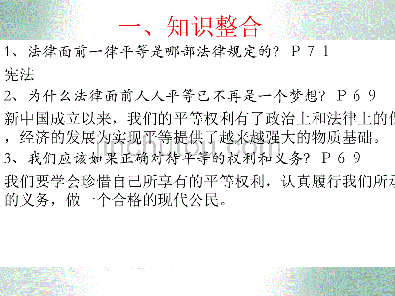 法律面前一律平等综合复习(1)_第2页