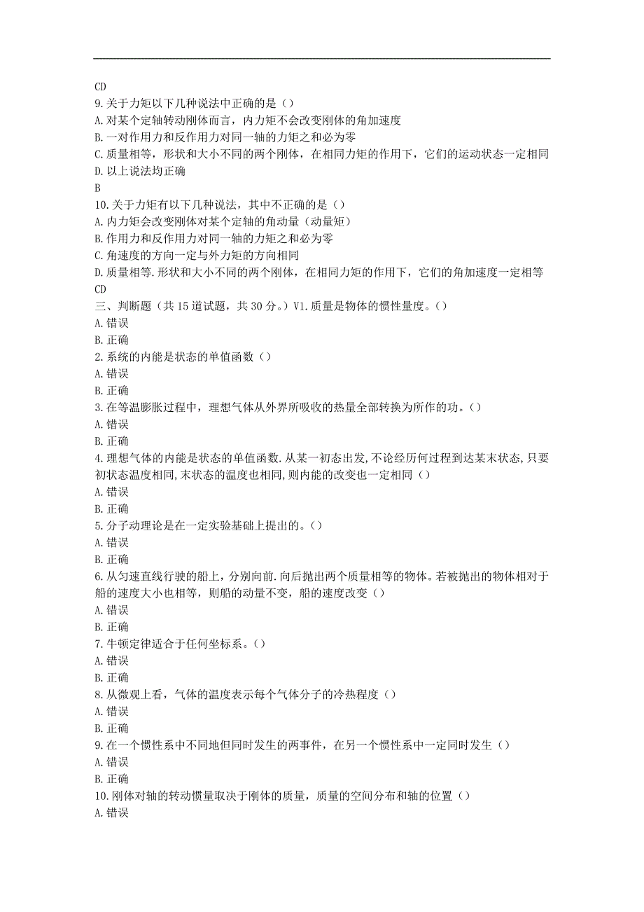 17春秋北交《大学物理(力学和热学部分)》二_第4页