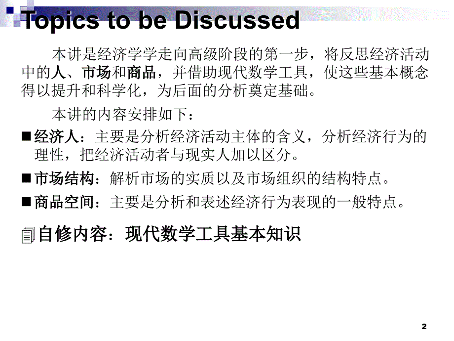 经济行为空间 理论讲义_第2页