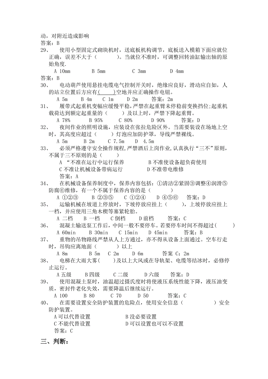 机械设备管理员试题及答案（C）_第3页