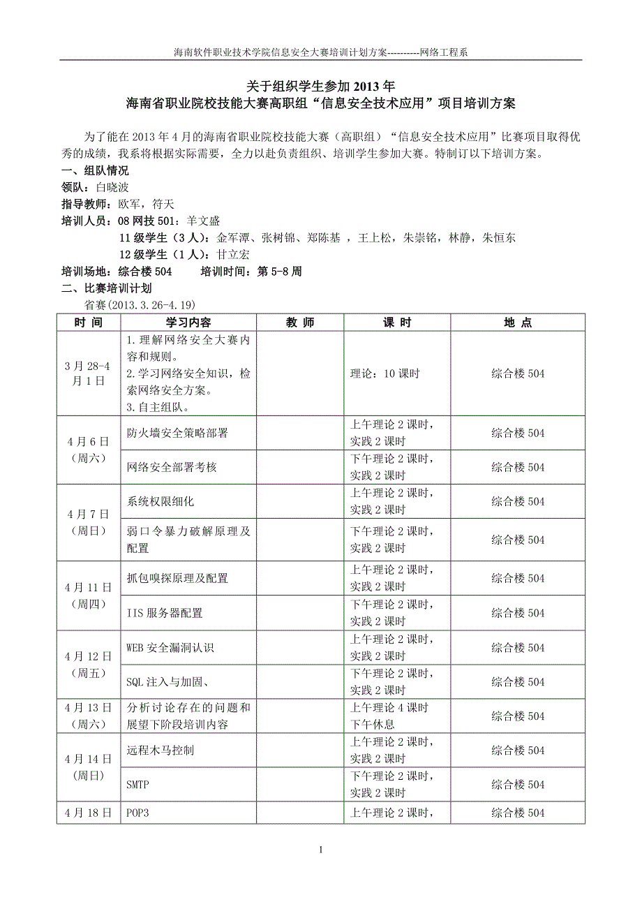 网络安全大赛参赛培训计划方案_第1页