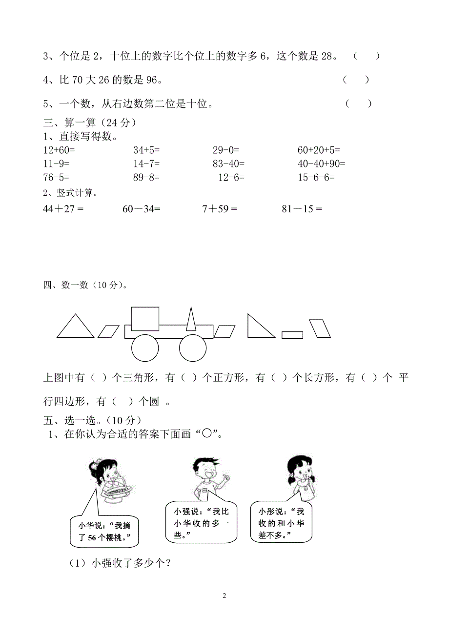 新北师大版数学一年级下册---期末试题 (2)_第2页