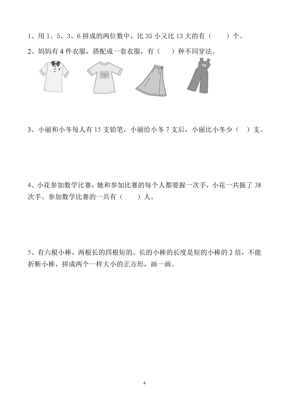 新北师大版数学一年级下册---期末试题 (2)_第4页