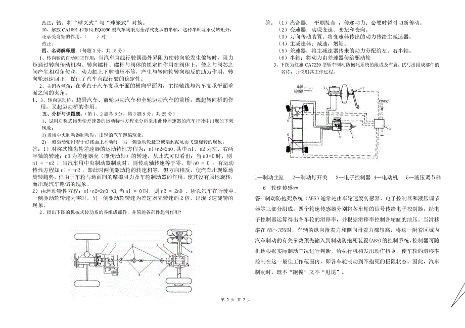 汽车底盘构造与维修期末考试卷及答案.doc_第2页