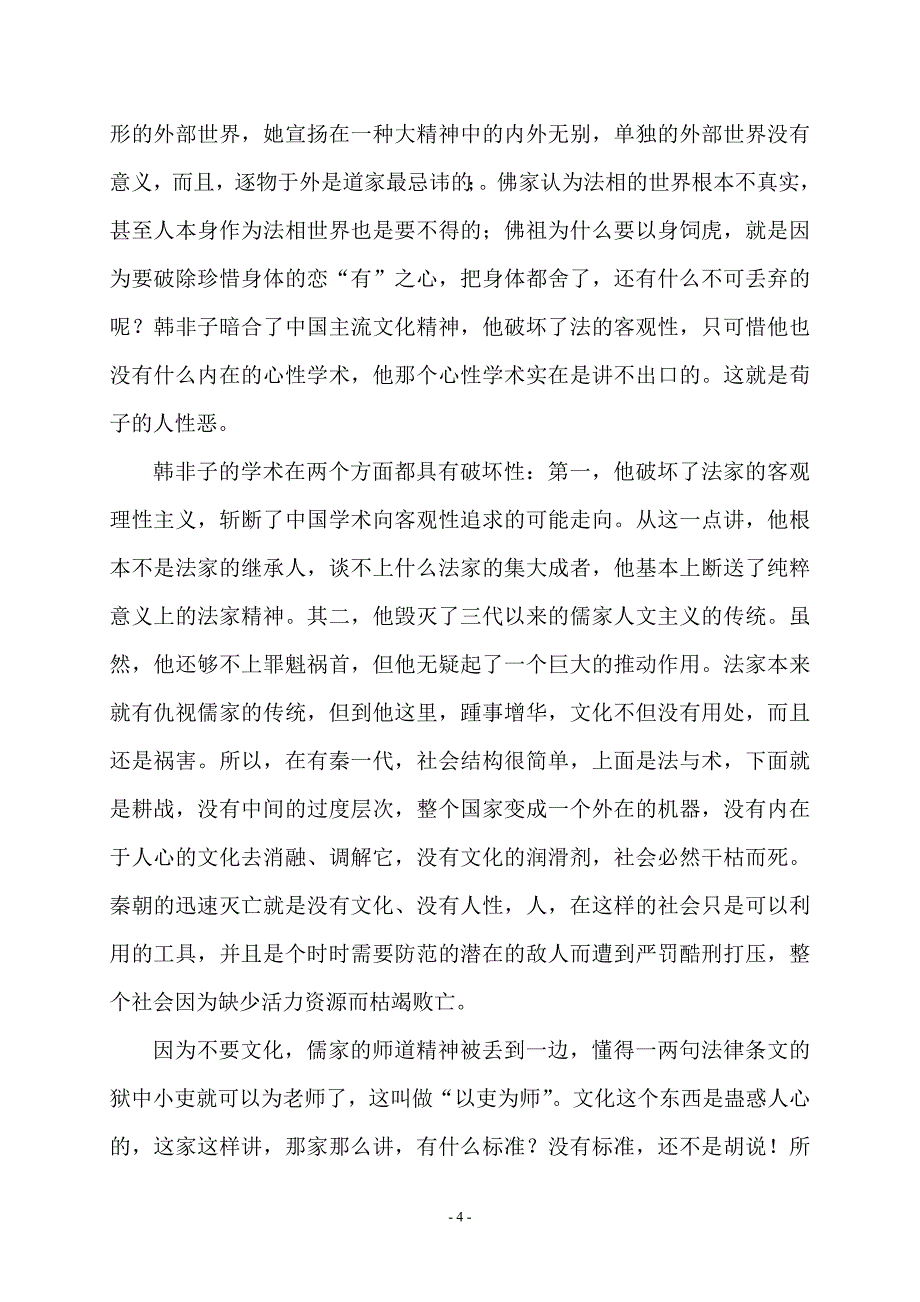 韩非子与文化虚无主义_第4页