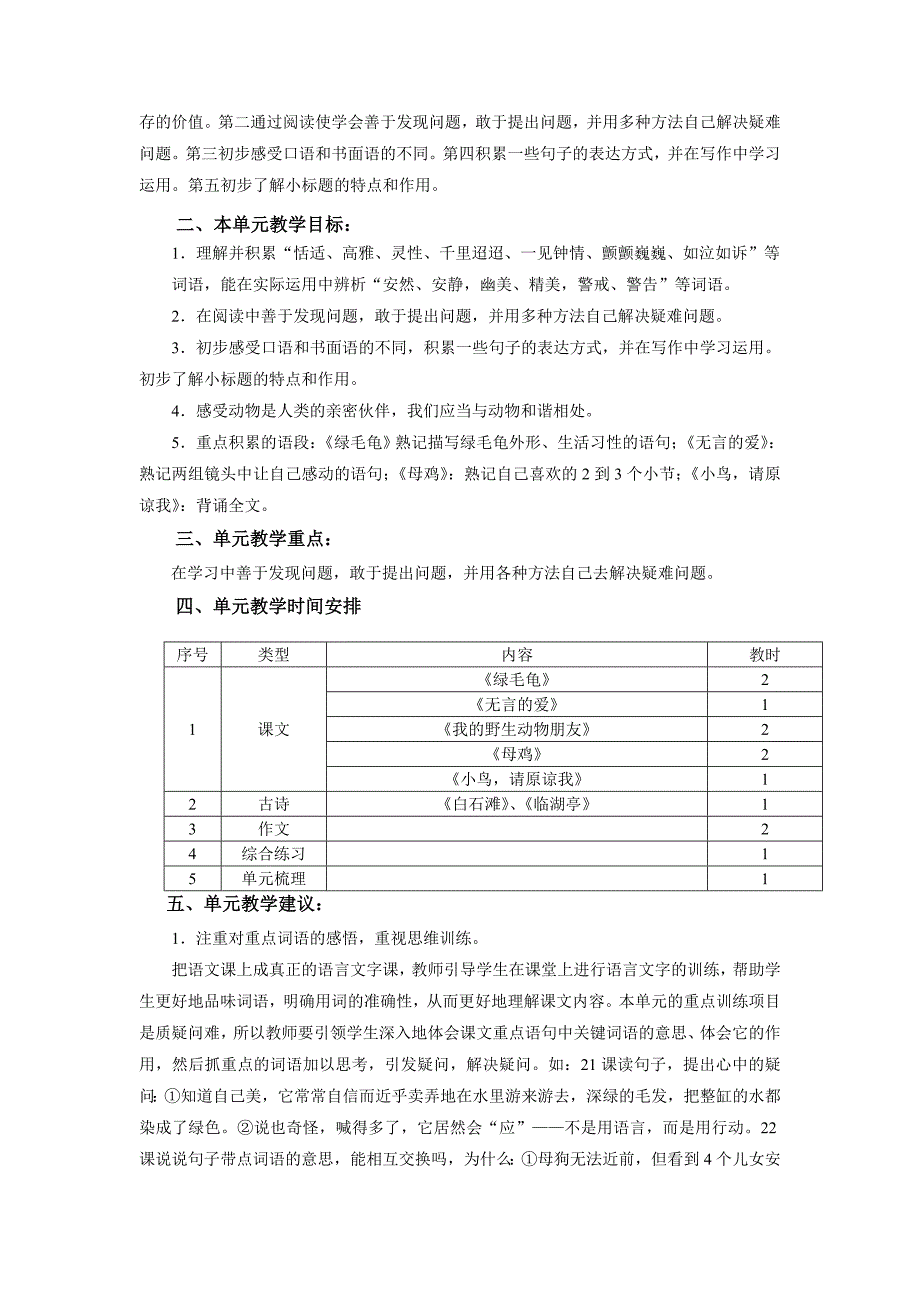 沪教版五年级语文上册第五单元教案_第2页