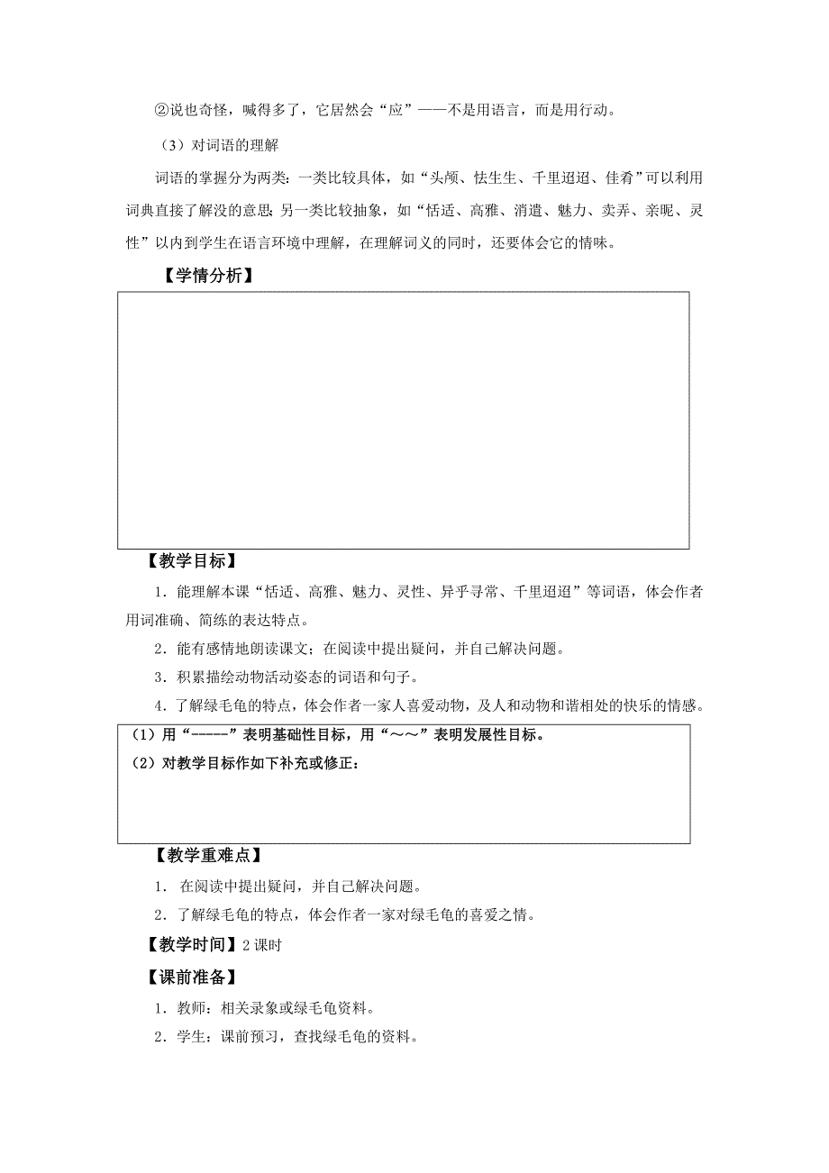 沪教版五年级语文上册第五单元教案_第4页