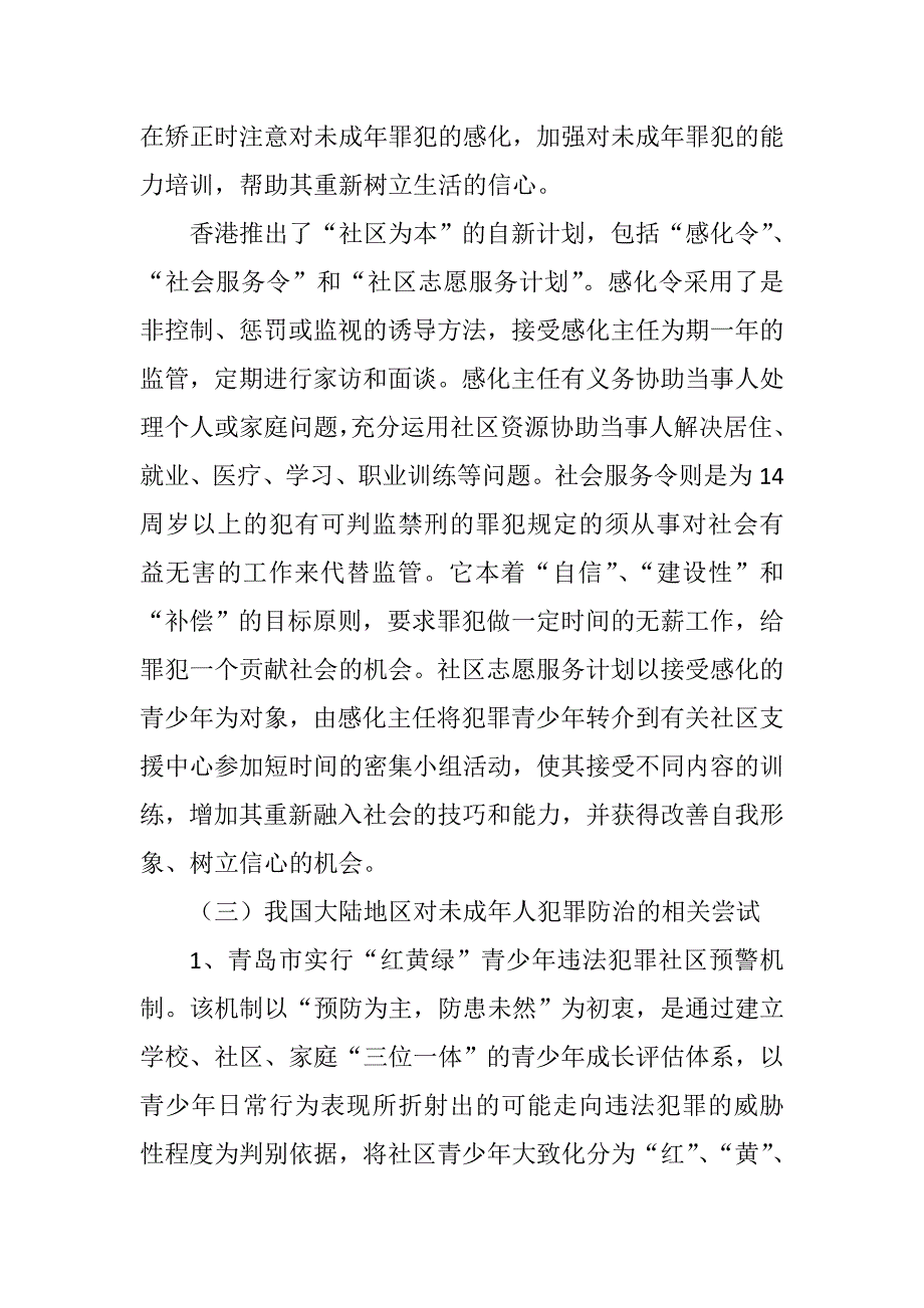 未成年人社区矫正_第4页