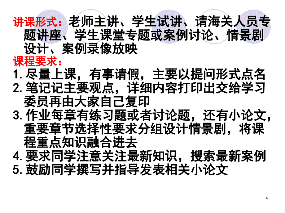 海关管理与海关通关制度 理论讲解_第4页