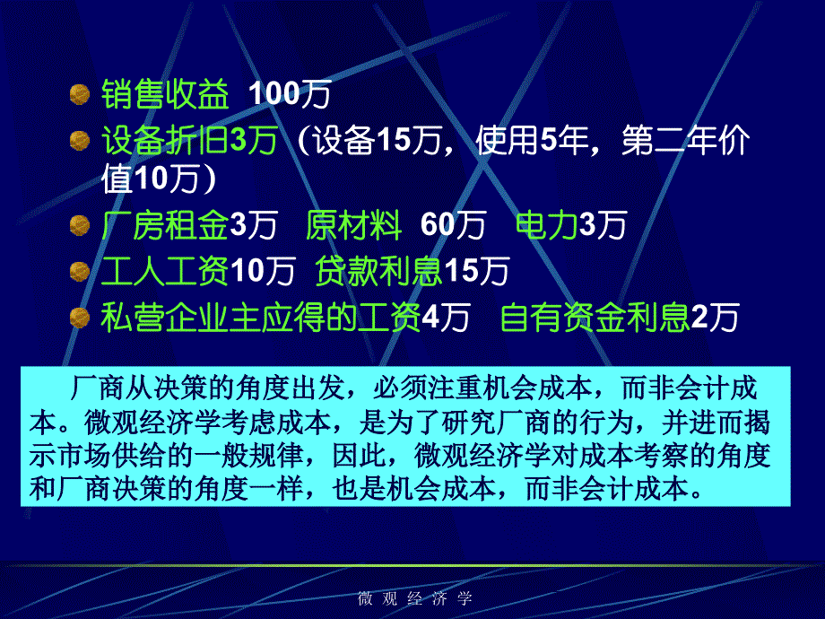 西方微观经济学5_第3页