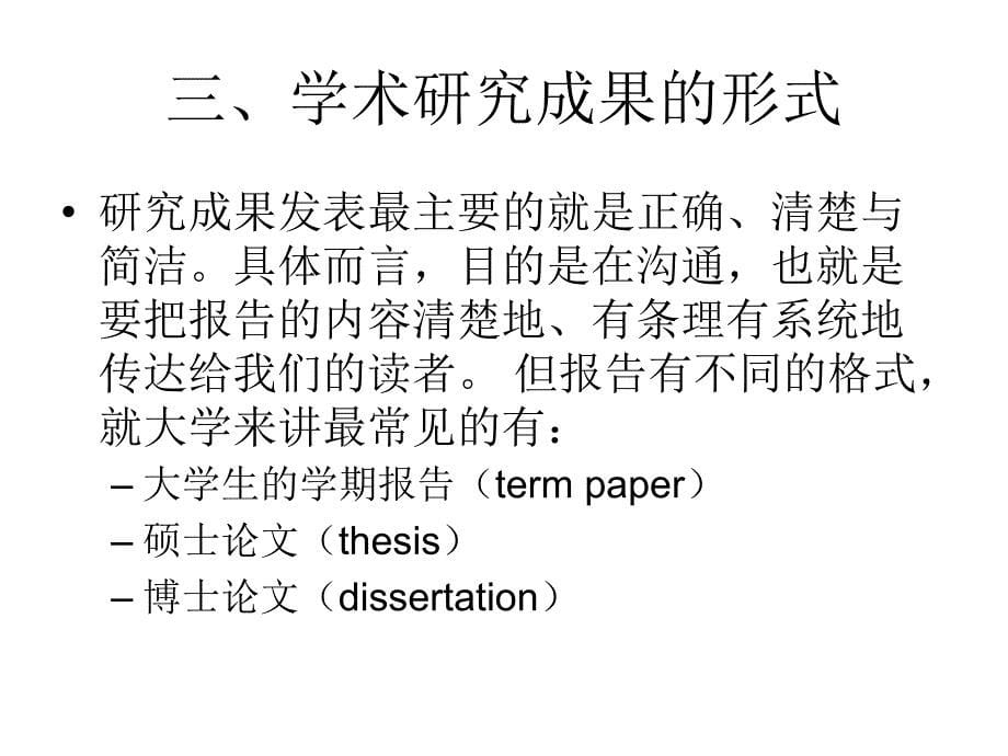 科研论文的写作规范_第5页