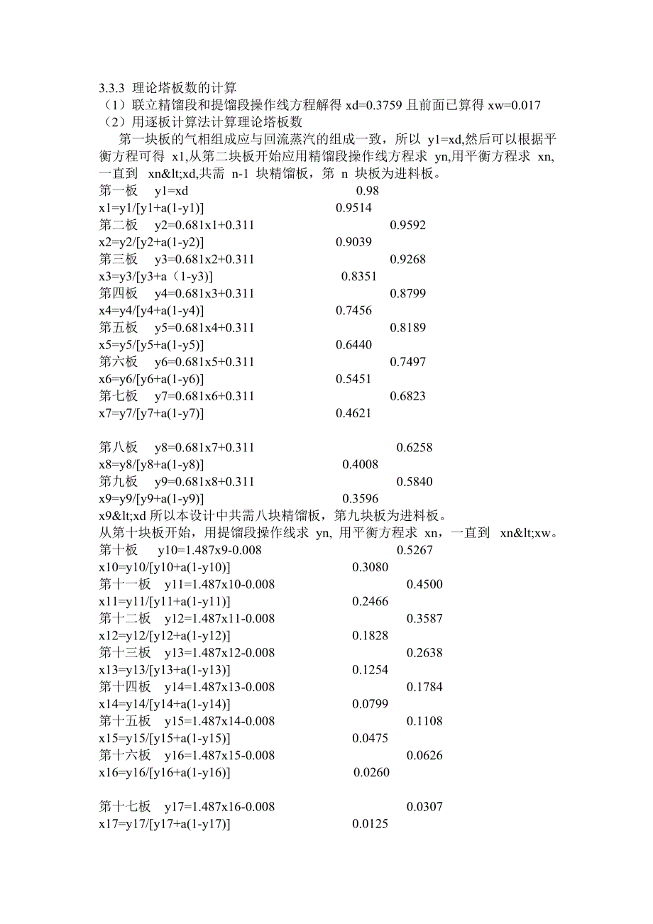 苯-甲苯的设计_第4页