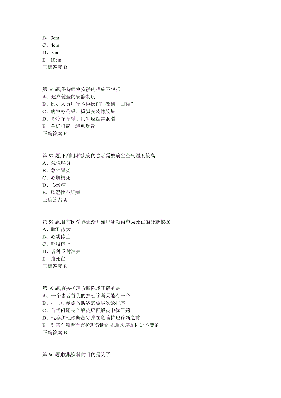 18春中国医科大学《基础护理学(中专起点大专)》在线作业答案_第2页