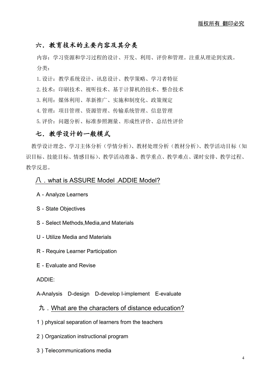 教育技术学 复习提纲_第4页