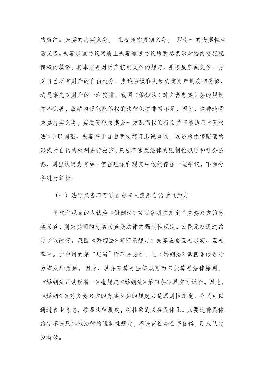 成都成华区离婚律师：试论婚姻忠诚协议的合法性及法律适用_第4页