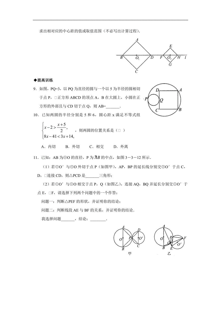 九年级数学圆与圆的位置关系同步练习_第3页