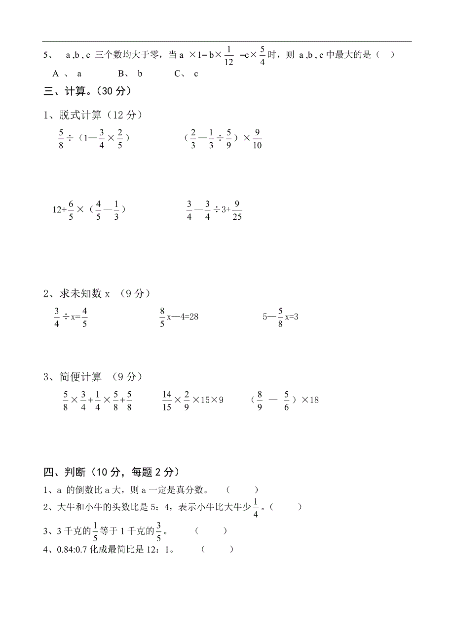 新北师大版数学六年级下册---期中试卷_第2页