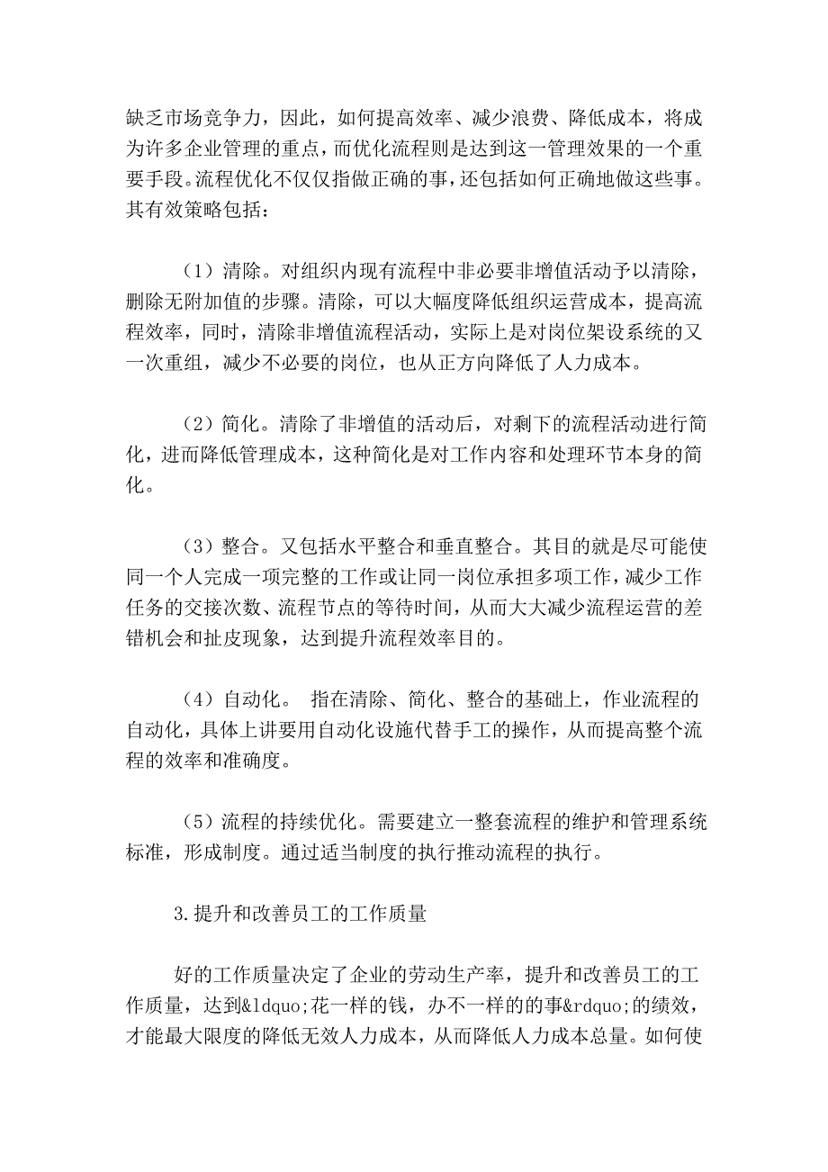 金融危机下的人力成本管控_第3页