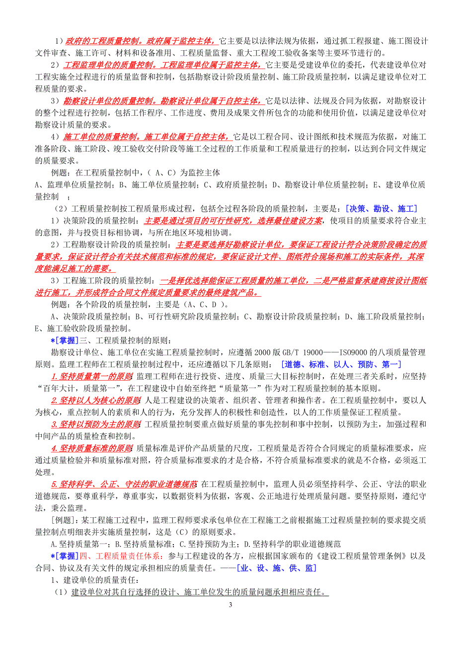 监理工程师考试质量控制笔记整理_第3页