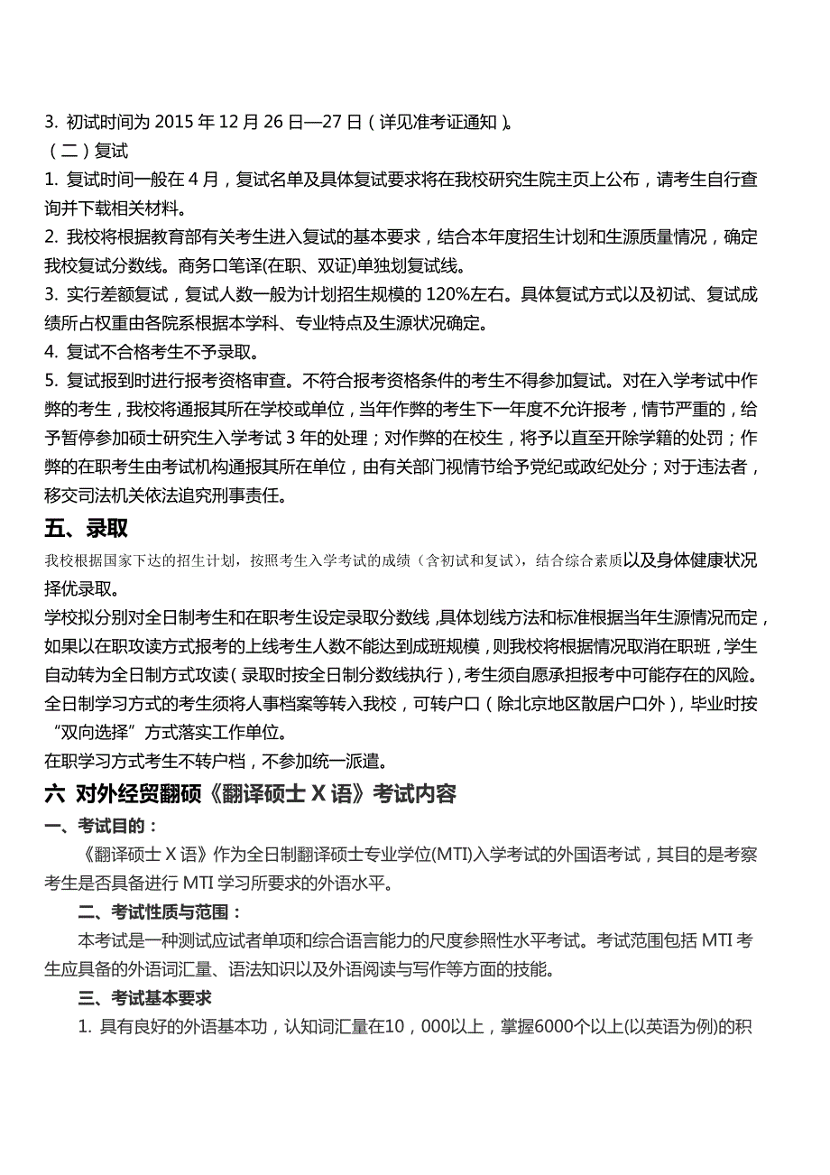 【学霸分享】对外经贸大学翻译硕士考研报录比、考研经验、历年分数线、复试流程、历年真题_第4页