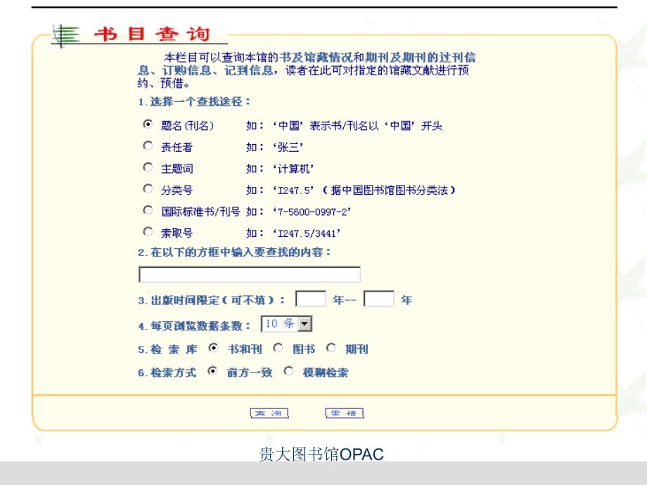 图书馆自动化 第十章  opac_第4页