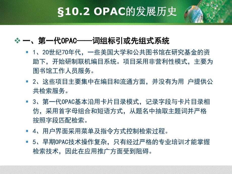 图书馆自动化 第十章  opac_第5页