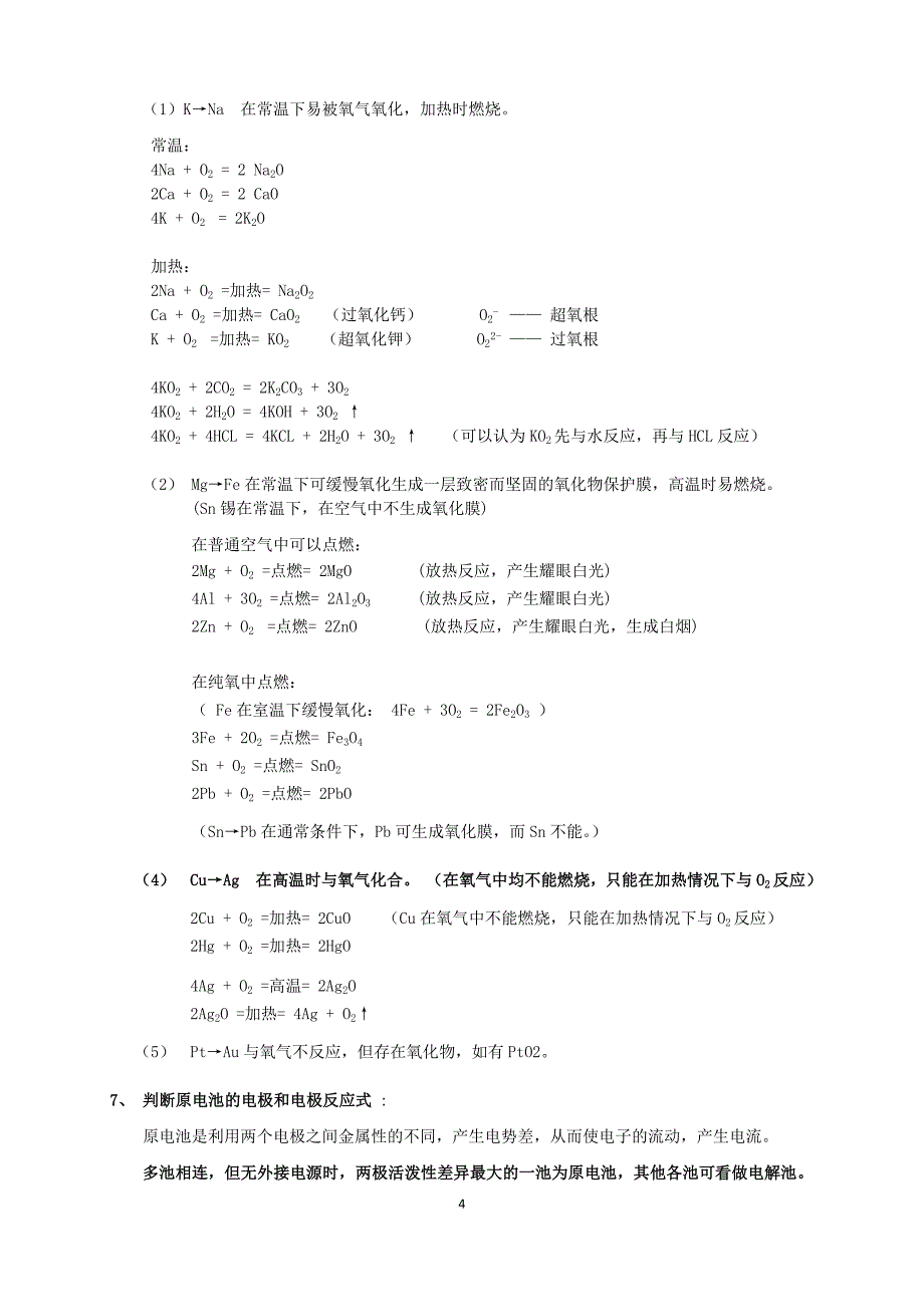 金属活动顺序表_第4页