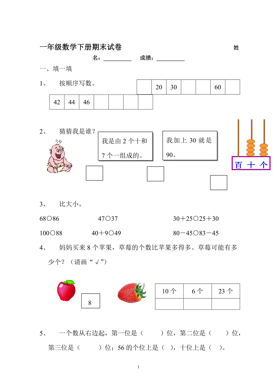 新北师大版数学一年级下册---期末试题 (3)_第1页