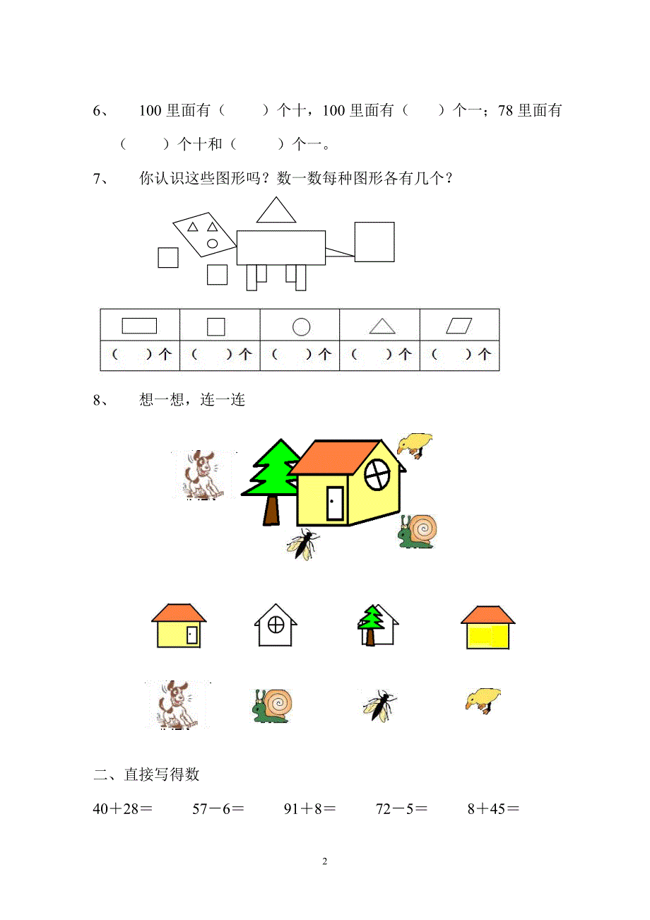 新北师大版数学一年级下册---期末试题 (3)_第2页