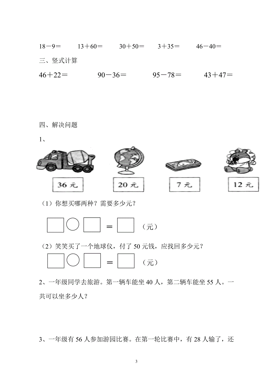 新北师大版数学一年级下册---期末试题 (3)_第3页