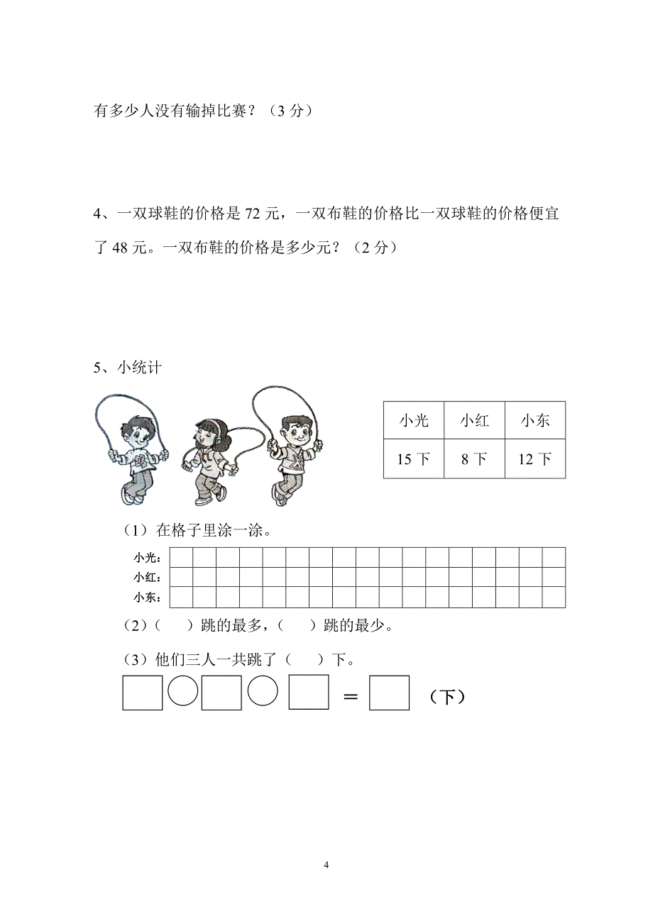 新北师大版数学一年级下册---期末试题 (3)_第4页