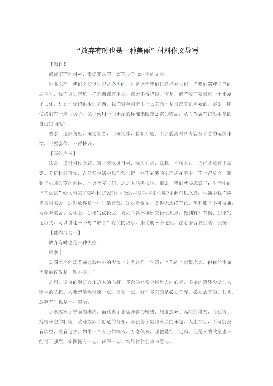 2013高考语文作文最新素材.放弃有时也是一种美丽._第1页