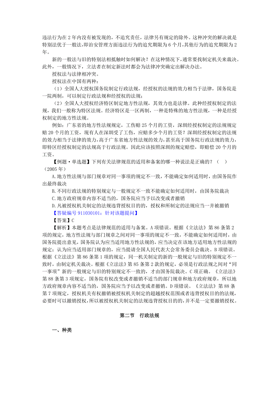 司法考试行政法第三张抽象行政行为讲义_第3页