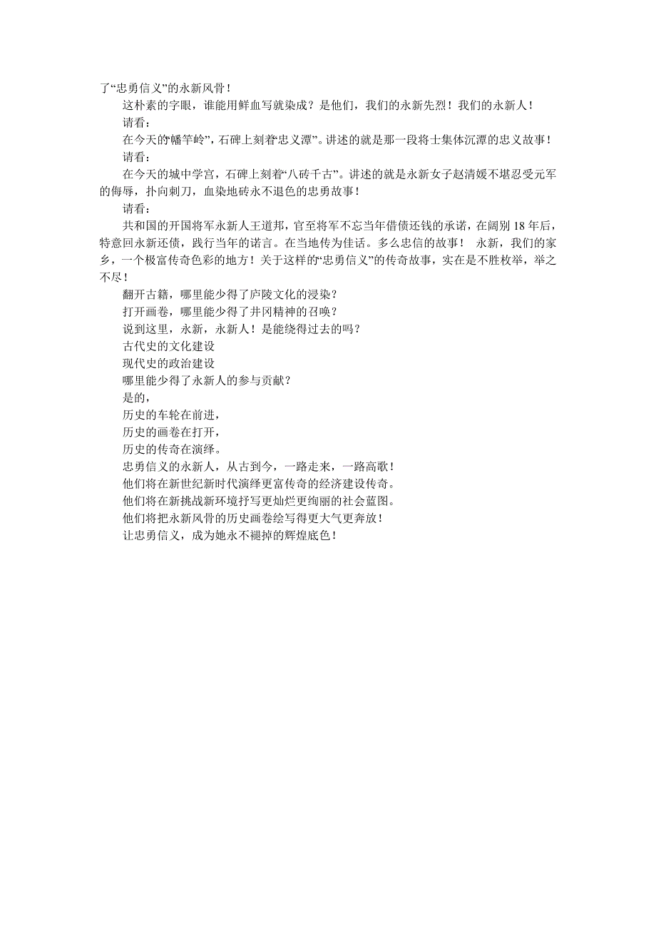 论文《忠勇信义，永新风骨的辉煌底色+》_第2页