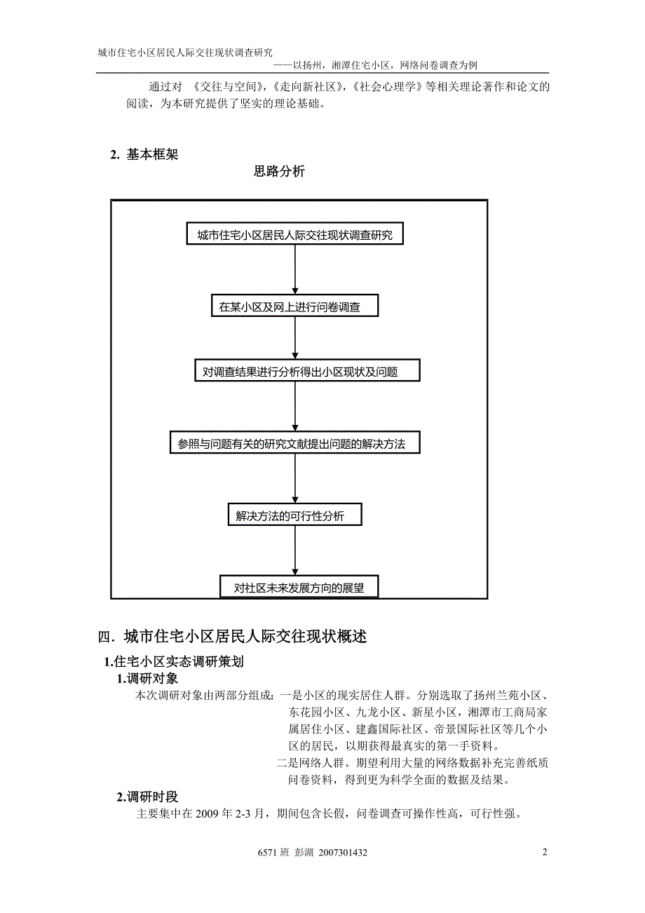 城市住宅小区居民人际交往现状调查研究_第2页