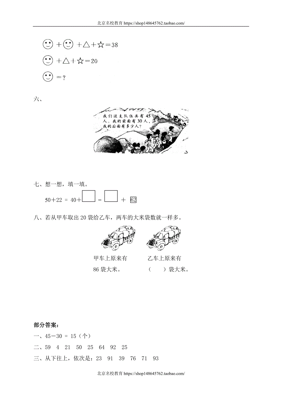 新北师大版数学一年级下册（试卷）---三 加与减(一)青蛙吃害虫_第2页