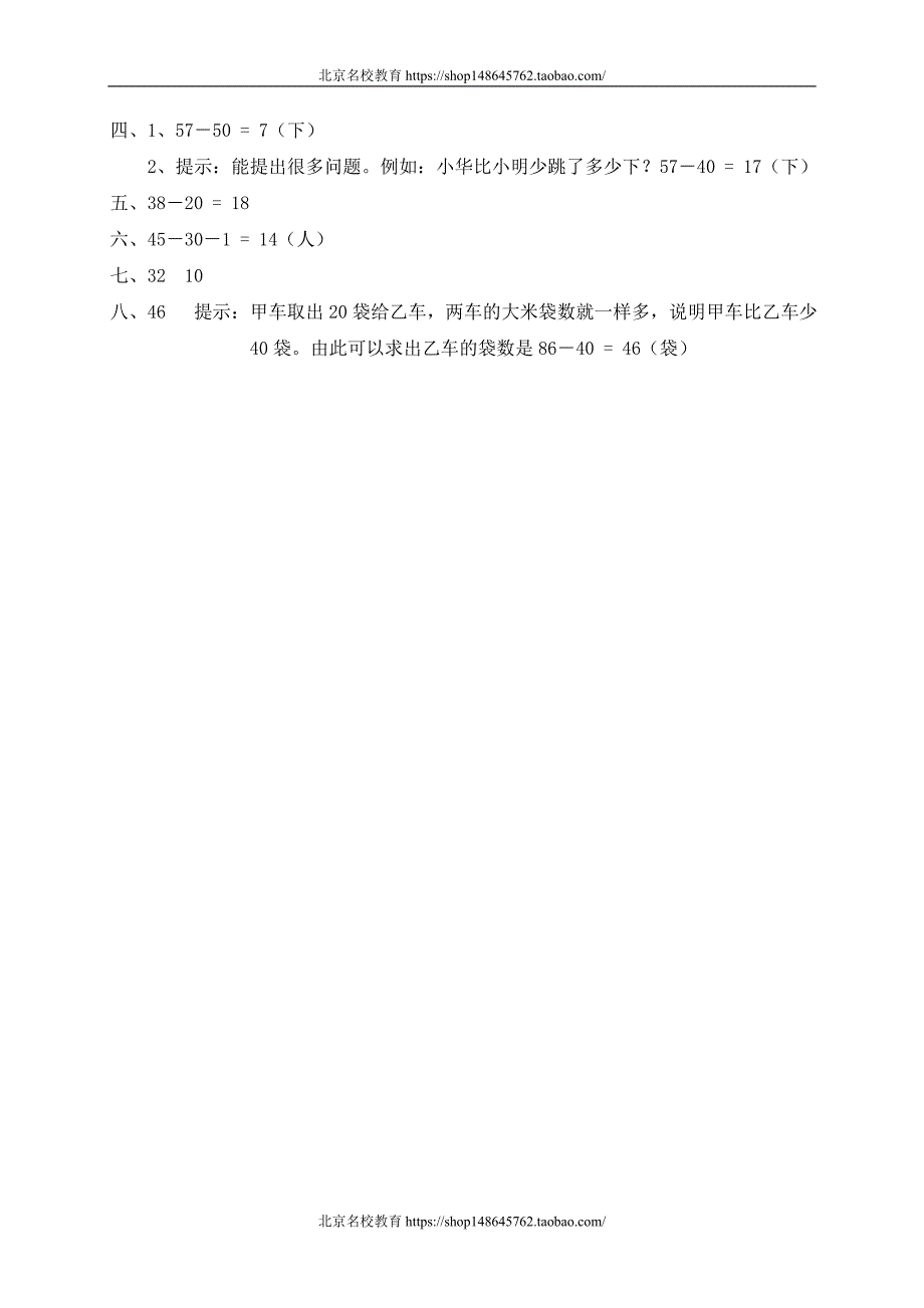 新北师大版数学一年级下册（试卷）---三 加与减(一)青蛙吃害虫_第3页