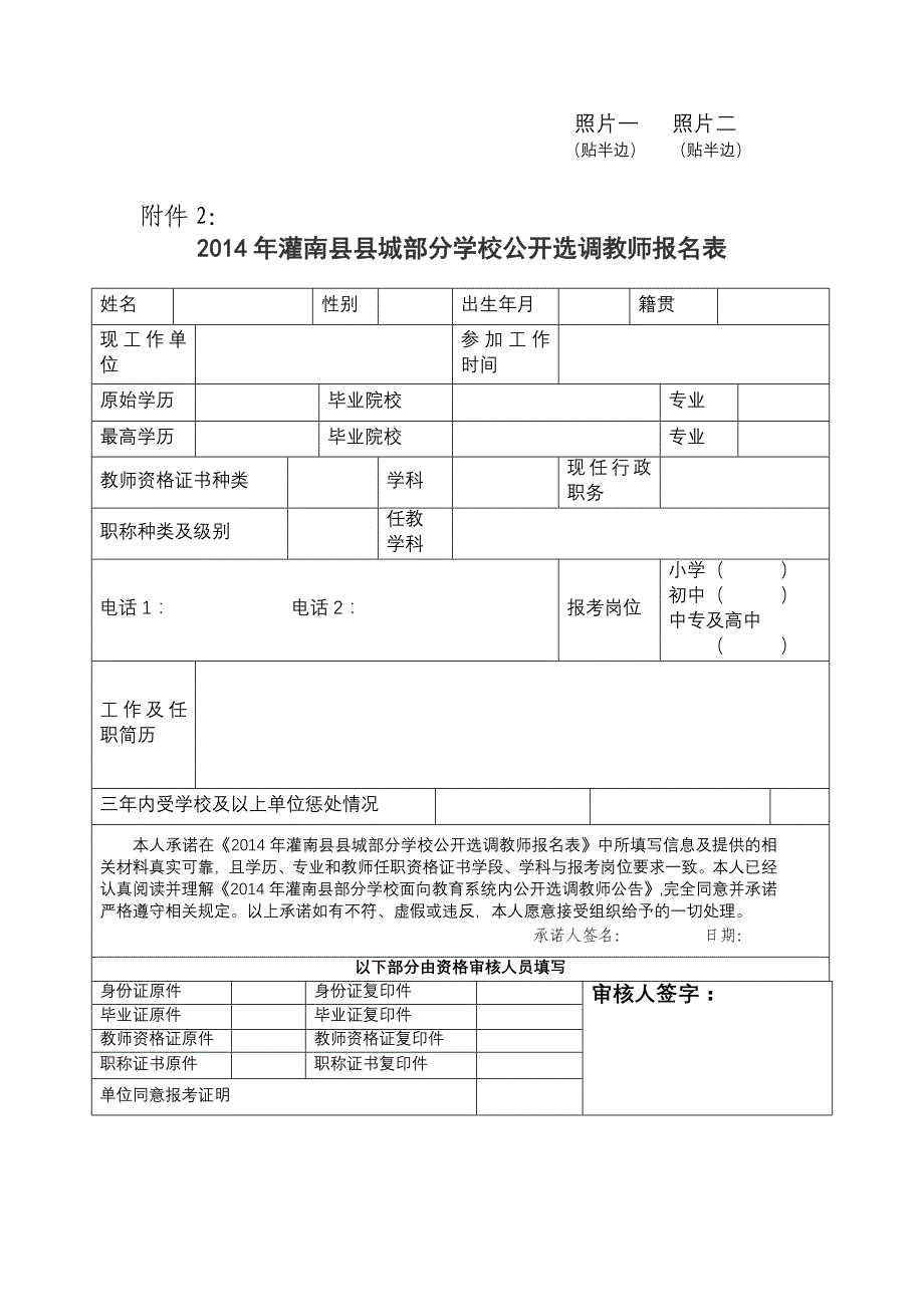 2014年灌南县县城部分学校公开招聘教师公告_第4页